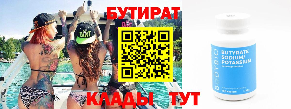 БУТИРАТ бутик Нарткала