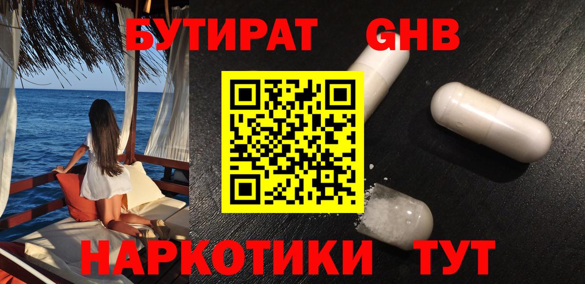БУТИРАТ жидкий экстази  БУТИРАТ  Нарткала  Вход с VPN 