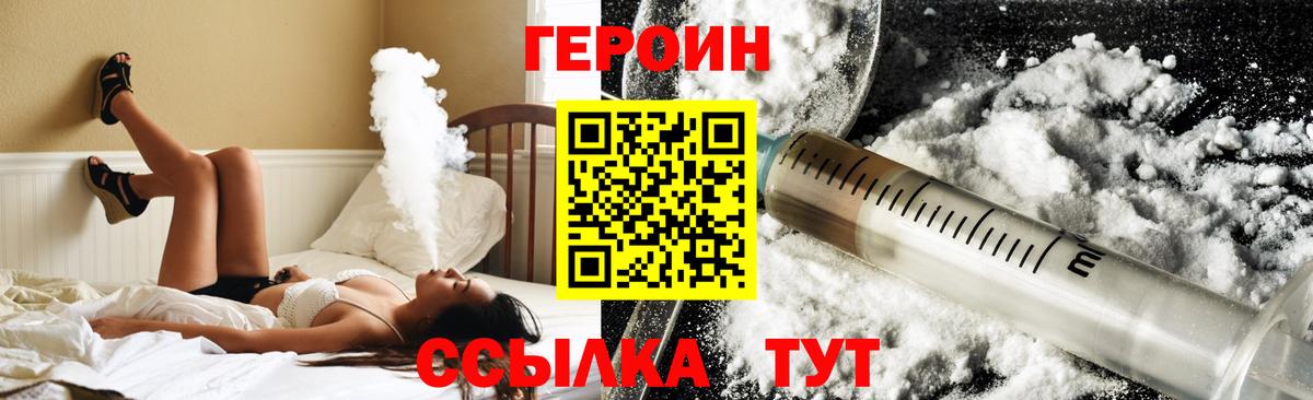 Героин Heroin  Вход с VPN  Нарткала 